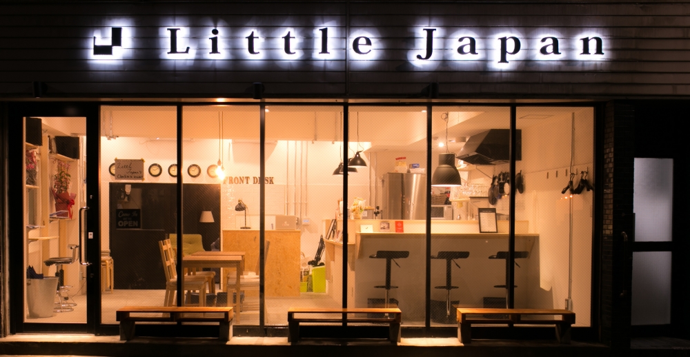 地域と世界をつなぐ ～ 0番街 ゲストハウス Little Japan 〜 繋がりが欲しい人にぴったり！